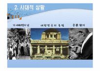 [지도자론] 이승만 리더십 분석-5