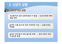 [지도자론] 이승만 리더십 분석-6