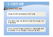 [지도자론] 이승만 리더십 분석-7