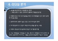 [지도자론] 이승만 리더십 분석-15