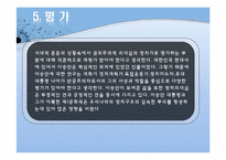 [지도자론] 이승만 리더십 분석-17