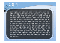 [지도자론] 이승만 리더십 분석-18