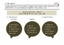 [경영학] `내 마음의 원두이야기` 유통 전략 제안-6
