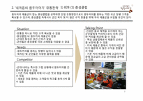 [경영학] `내 마음의 원두이야기` 유통 전략 제안-8