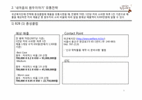 [경영학] `내 마음의 원두이야기` 유통 전략 제안-9