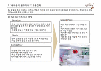 [경영학] `내 마음의 원두이야기` 유통 전략 제안-10