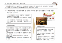 [경영학] `내 마음의 원두이야기` 유통 전략 제안-14