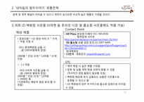 [경영학] `내 마음의 원두이야기` 유통 전략 제안-15