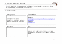 [경영학] `내 마음의 원두이야기` 유통 전략 제안-17