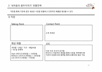 [경영학] `내 마음의 원두이야기` 유통 전략 제안-19
