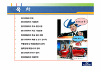 [경영학] 현대자동차 SWOT분석 및 미래전략-2