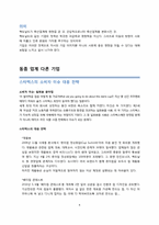 [기업윤리] 기업의 소비자 이슈 대응 전략-맥도날드 사례를 중심으로-4