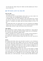 [기업윤리] 기업의 소비자 이슈 대응 전략-맥도날드 사례를 중심으로-6