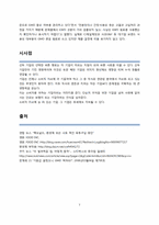 [기업윤리] 기업의 소비자 이슈 대응 전략-맥도날드 사례를 중심으로-7
