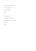 [기업윤리] 기업의 소비자 이슈 대응 전략-맥도날드 사례를 중심으로-8
