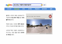 다음(DAUM)로드뷰의 문제점과 발전방향-8