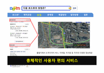 다음(DAUM)로드뷰의 문제점과 발전방향-13