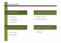 [경영학] 순두유 판매촉진을 위한 ATL, BTL 광고 마케팅 전략-2