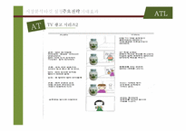 [경영학] 순두유 판매촉진을 위한 ATL, BTL 광고 마케팅 전략-12