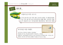 [경영학] 순두유 판매촉진을 위한 ATL, BTL 광고 마케팅 전략-15