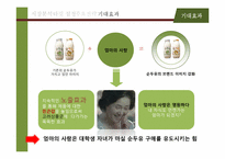 [경영학] 순두유 판매촉진을 위한 ATL, BTL 광고 마케팅 전략-17
