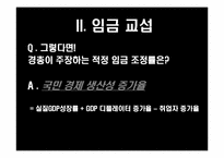 [노사관계론] 2010년 임단협 노사전략 평가 및 전략-임금 및 전임자 급여지급금지를 중심으로-10