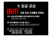 [노사관계론] 2010년 임단협 노사전략 평가 및 전략-임금 및 전임자 급여지급금지를 중심으로-11