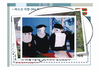 [정치문화] 스페인 분리주의-바스크와 카탈루냐를 중심으로-5