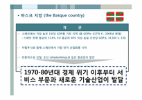 [정치문화] 스페인 분리주의-바스크와 카탈루냐를 중심으로-6