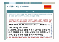 [정치문화] 스페인 분리주의-바스크와 카탈루냐를 중심으로-7