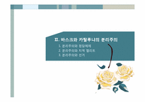 [정치문화] 스페인 분리주의-바스크와 카탈루냐를 중심으로-12