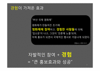 [광고전략] 광주 아시아 문화중심도시로의 광고 마케팅 전략-13