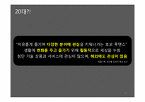 [광고전략] 광주 아시아 문화중심도시로의 광고 마케팅 전략-17