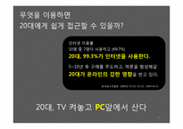 [광고전략] 광주 아시아 문화중심도시로의 광고 마케팅 전략-18