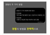 [광고전략] 광주 아시아 문화중심도시로의 광고 마케팅 전략-19