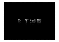 [경영학] 국내 B2B 기업 `아이마켓 코리아` 사례분석-16