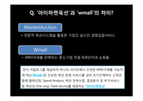 [경영학] 국내 B2B 기업 `아이마켓 코리아` 사례분석-20