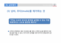 [경영학] 도요타 방식 The Toyota Way 3장, 4장 요약-4