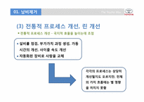 [경영학] 도요타 방식 The Toyota Way 3장, 4장 요약-8