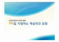 [경영학] 도요타 방식 The Toyota Way 3장, 4장 요약-13