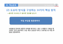 [경영학] 도요타 방식 The Toyota Way 3장, 4장 요약-18