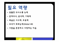 도서관 사서, 대학교 교직원, 항공사 마케터의 자질-6