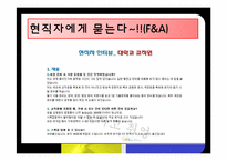 도서관 사서, 대학교 교직원, 항공사 마케터의 자질-20