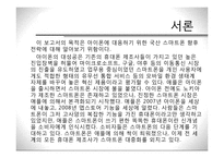 아이폰 대응 위한 국산 스마트폰의 향후 전략-3