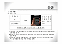 아이폰 대응 위한 국산 스마트폰의 향후 전략-5