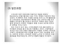 아이폰 대응 위한 국산 스마트폰의 향후 전략-7