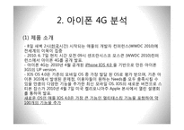 아이폰 대응 위한 국산 스마트폰의 향후 전략-10