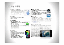 아이폰 대응 위한 국산 스마트폰의 향후 전략-12