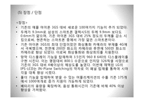 아이폰 대응 위한 국산 스마트폰의 향후 전략-15