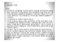 아이폰 대응 위한 국산 스마트폰의 향후 전략-17